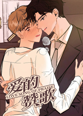 奏爱